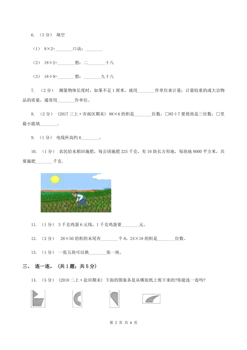 二年级上学期数学期末综合练习(II)卷_第2页