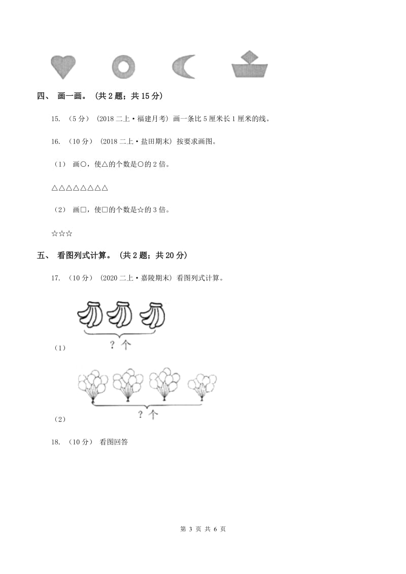 二年级上学期数学期末综合练习(II)卷_第3页