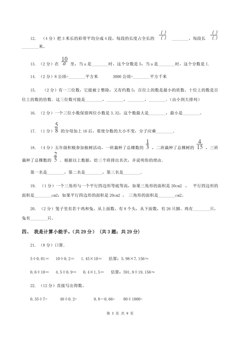 部编版2019-2020学年五年级上学期数学期末考试试卷（I）卷_第3页