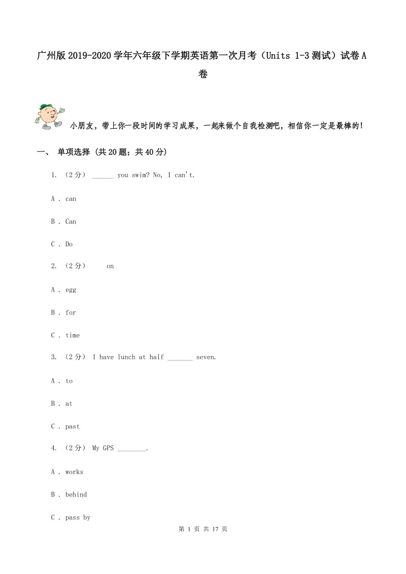 广州版2019-2020学年六年级下学期英语第一次月考（Units 1-3测试）试卷A卷_第1页