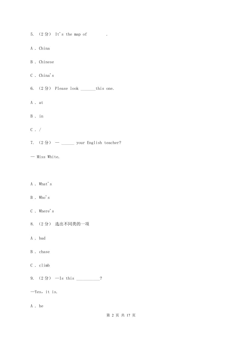 广州版2019-2020学年六年级下学期英语第一次月考（Units 1-3测试）试卷A卷_第2页