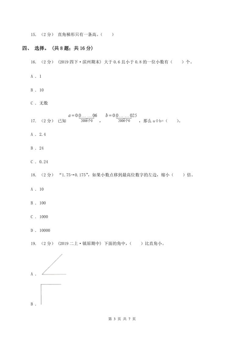 北师大版四年级数学下册期中测试卷（B）A卷_第3页