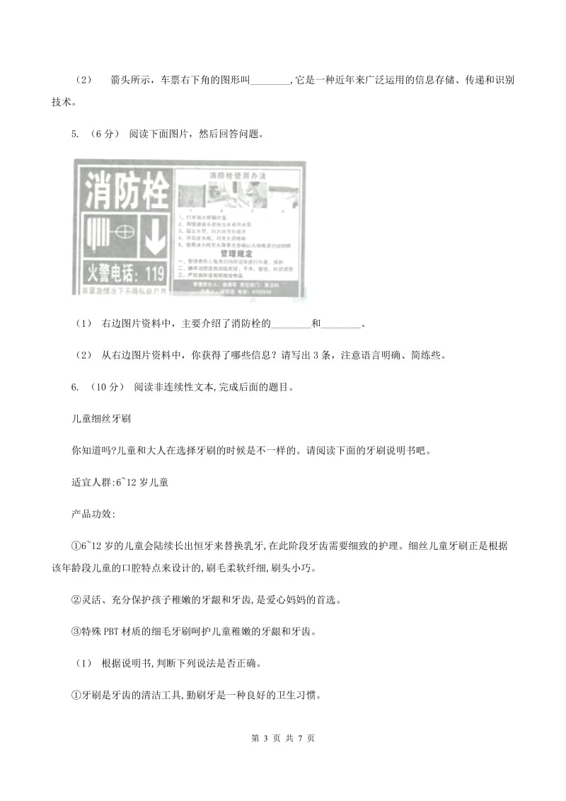 部编版2019-2020年三年级上学期语文期末专项复习卷（八） 非连续性文本阅读（I）卷_第3页