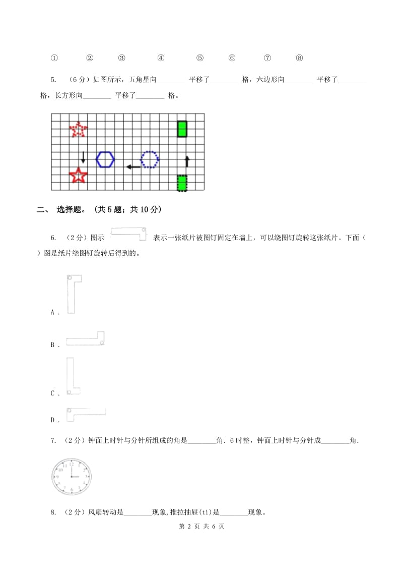 北师大版数学六年级下册第三单元第四课时欣赏与设计（同步练习) （I）卷_第2页