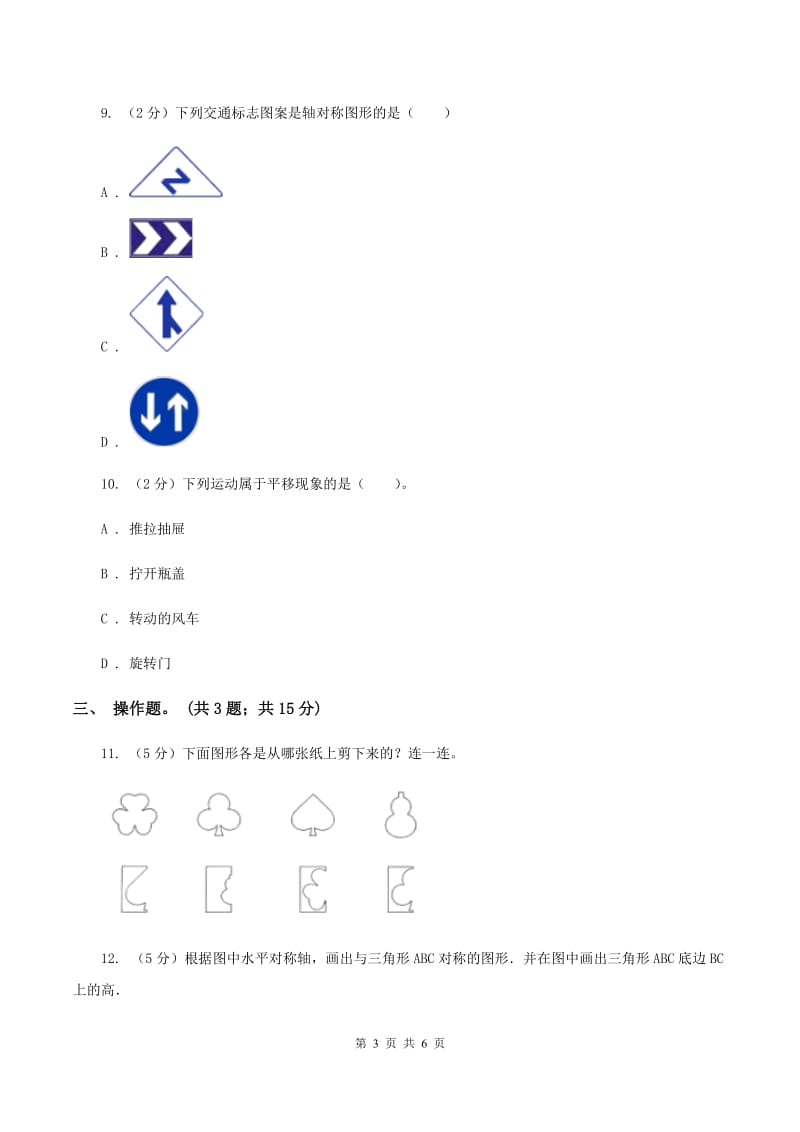 北师大版数学六年级下册第三单元第四课时欣赏与设计（同步练习) （I）卷_第3页