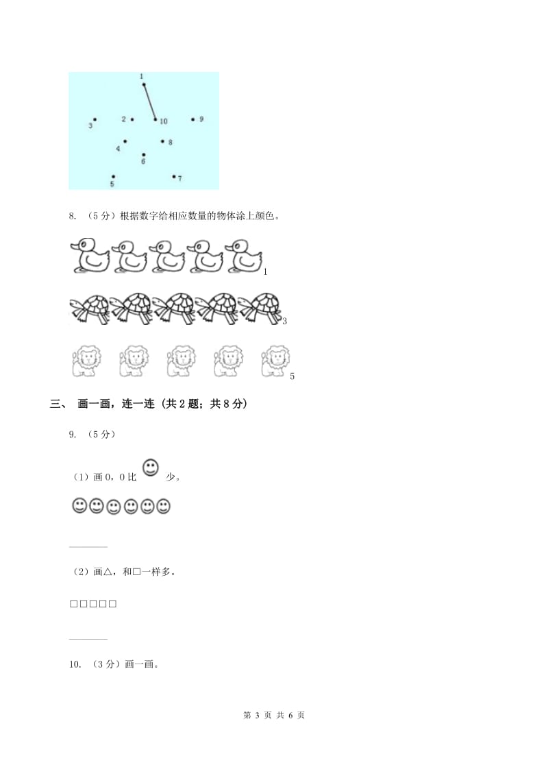 浙教版数学一年级上册第一单元第三课时 9以内的数同步测试A卷_第3页