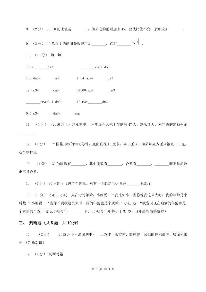 沪教版小学小升初数学模拟试卷A卷_第3页