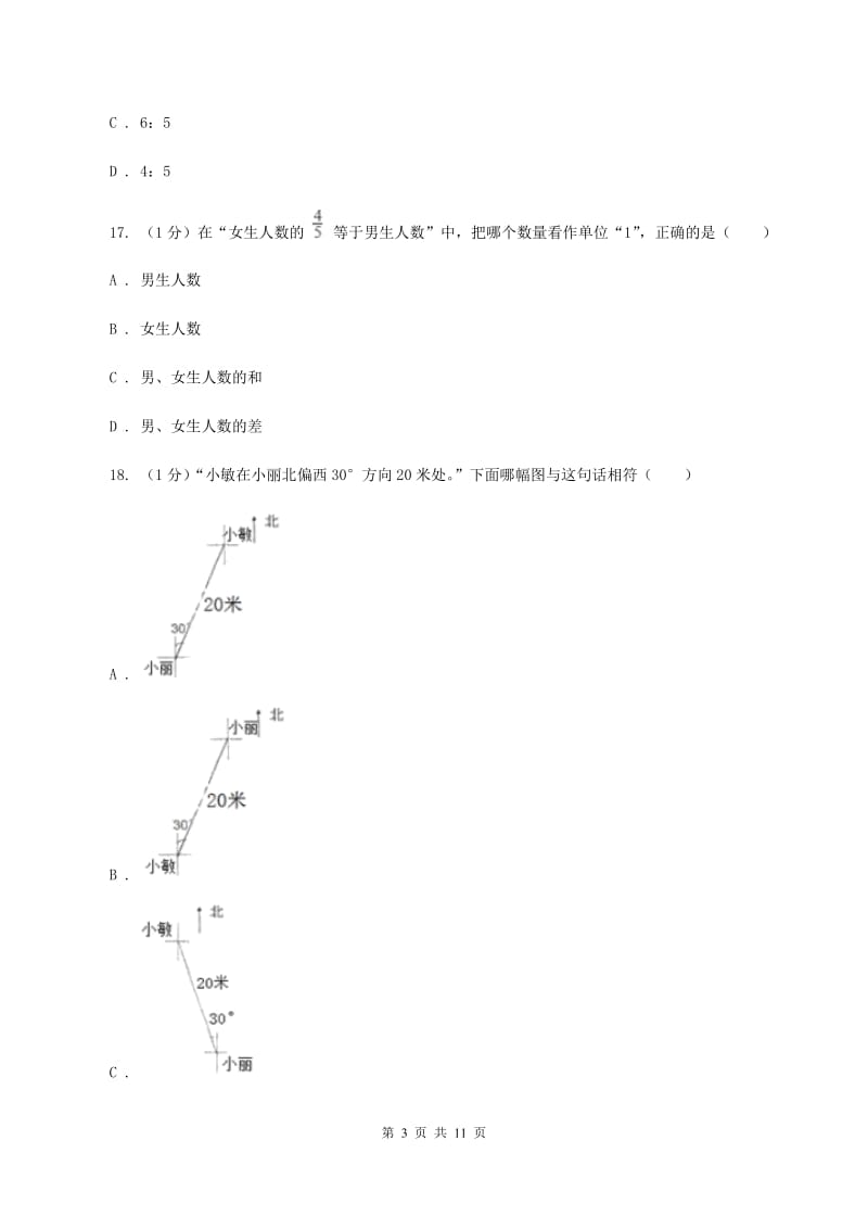 人教版2019-2020学年六年级上学期数学期中试卷（I）卷 (2)_第3页