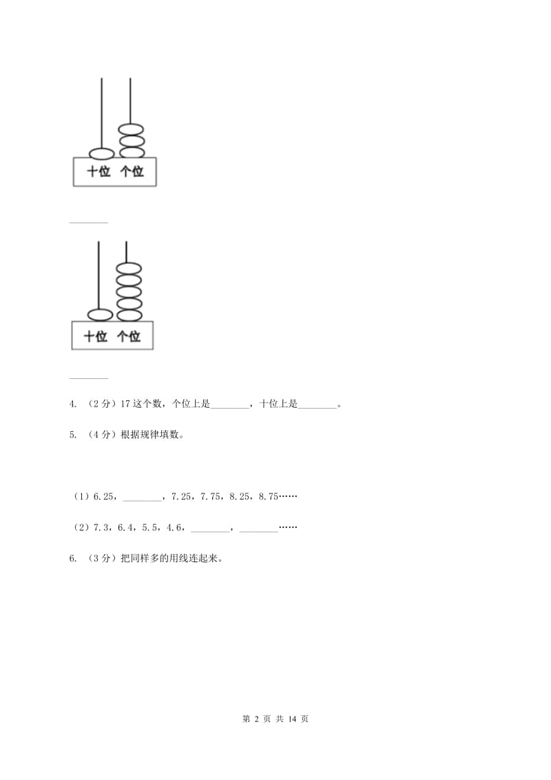 豫教版一年级上学期数学期末试卷（II ）卷_第2页