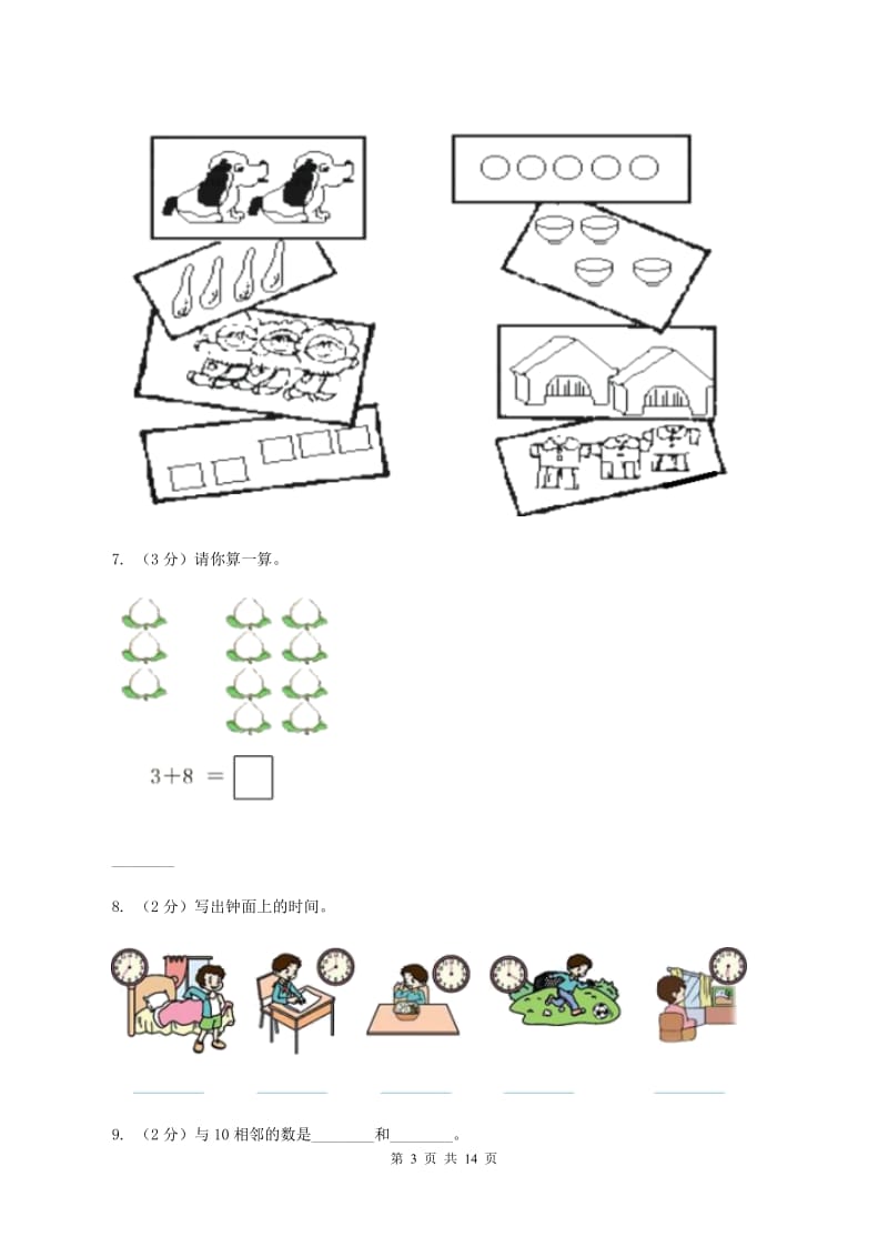 豫教版一年级上学期数学期末试卷（II ）卷_第3页