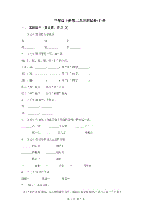 三年級(jí)上冊(cè)第二單元測(cè)試卷(I)卷