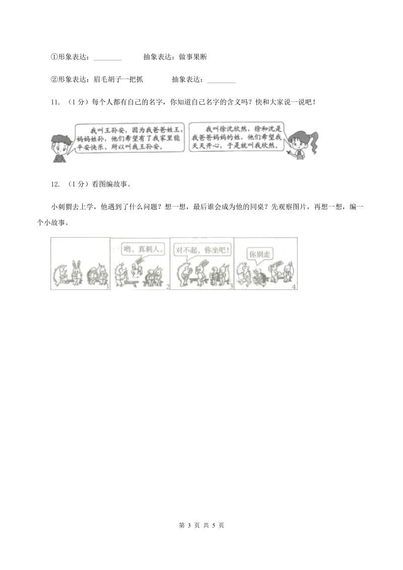 苏教版2019-2020学年度二年级上学期语文期末检测题（I）卷_第3页