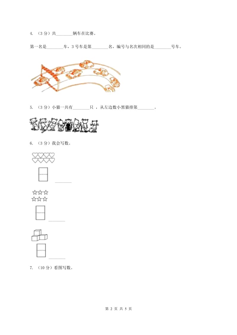 小学数学人教版一年级上册1.1数一数（I）卷_第2页