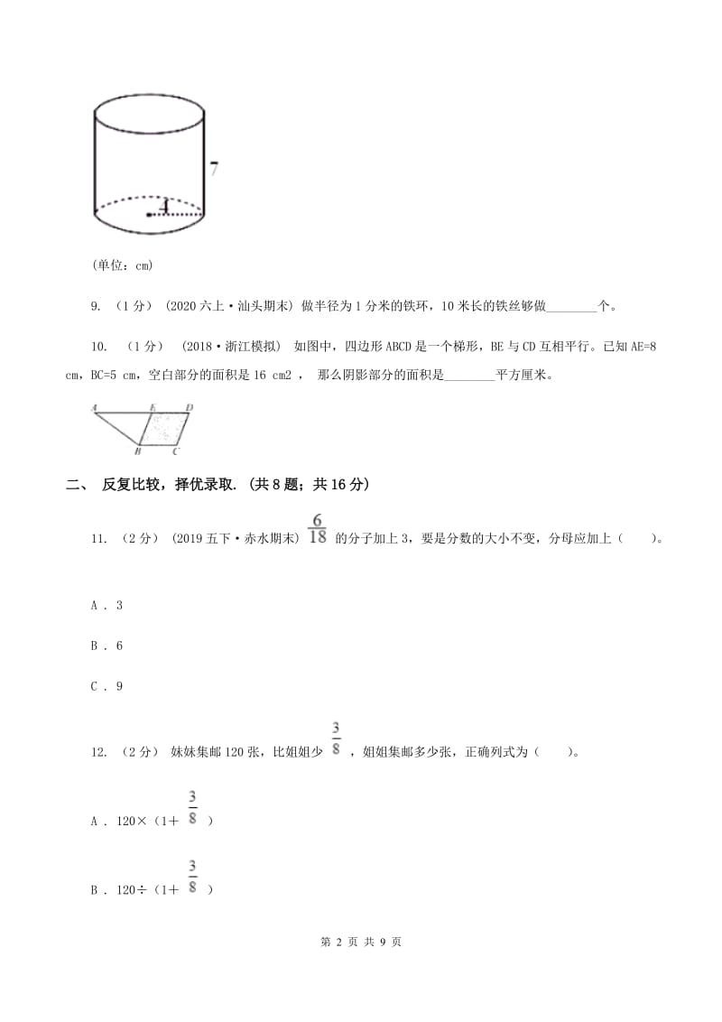 西师大版2020年北师大小升初数学试卷（I）卷_第2页