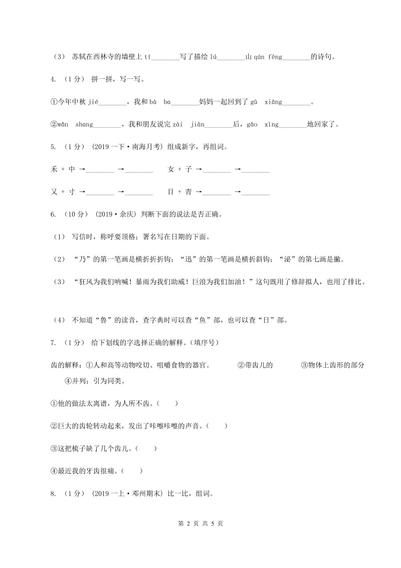 人教版2019-2020年一年级上学期语文期末专项复习卷（二）A卷_第2页