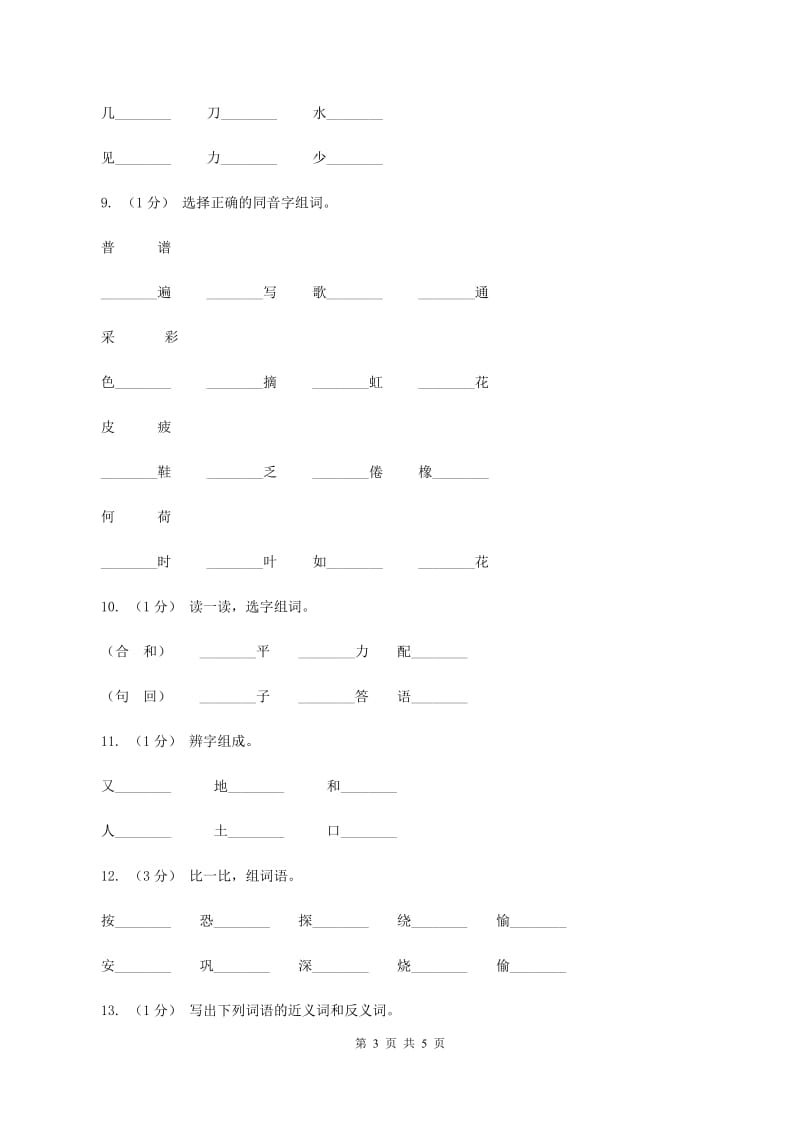 人教版2019-2020年一年级上学期语文期末专项复习卷（二）A卷_第3页