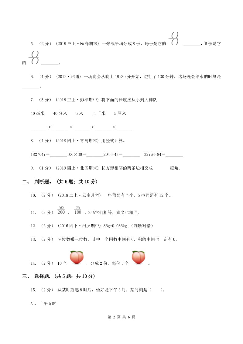 2019-2020学年度人教新课标版数学三年级上学期期末测试（A卷）D卷_第2页