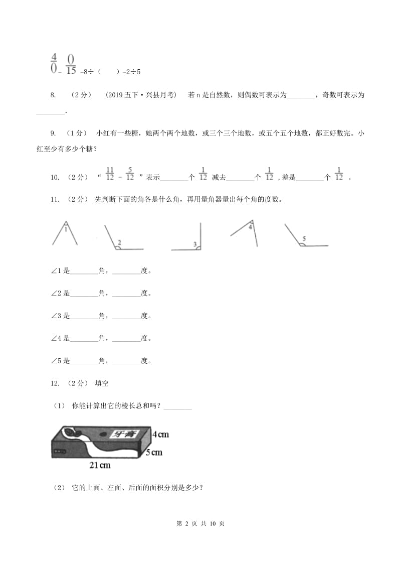 江苏版2019-2020学年五年级下学期数学期末试卷A卷_第2页