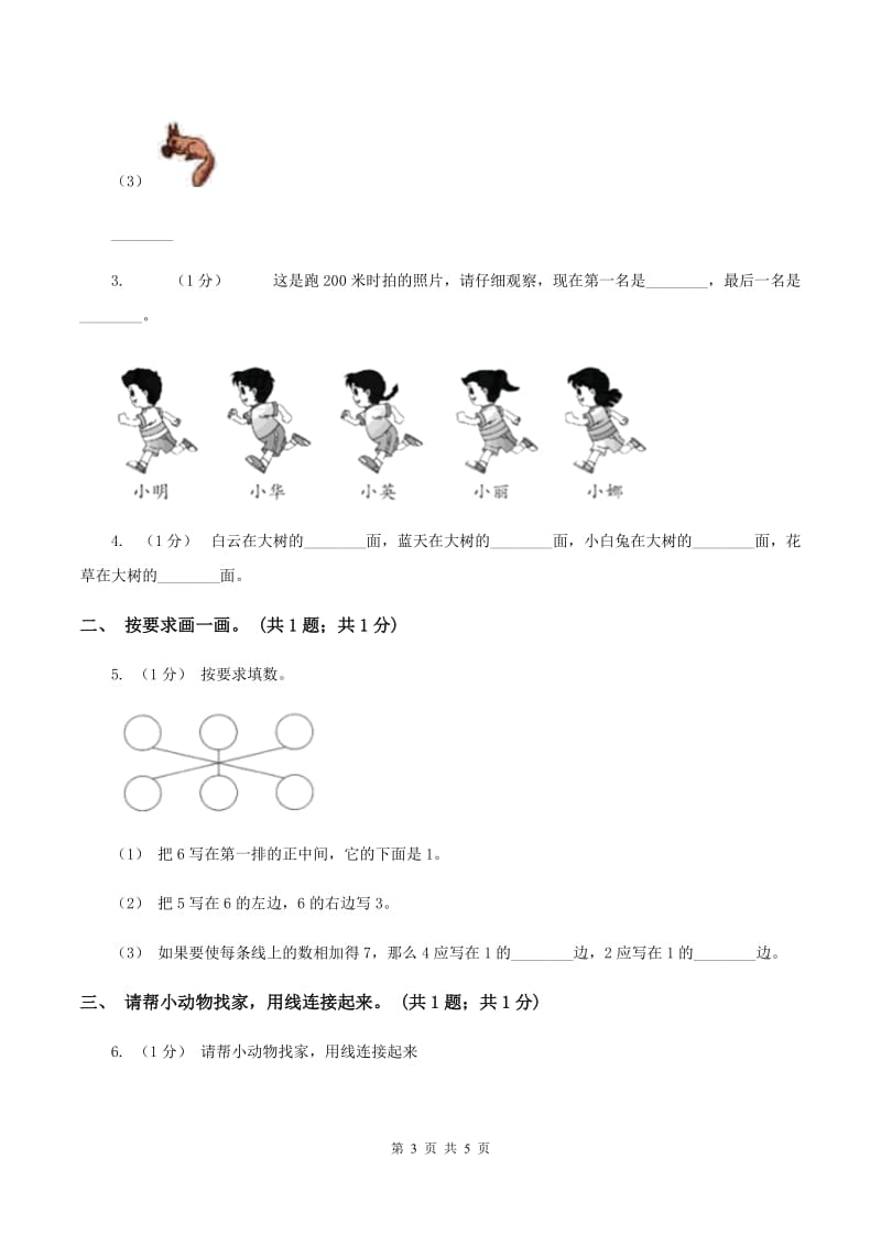 冀教版数学一年级下册 1.3上下 同步练习A卷_第3页