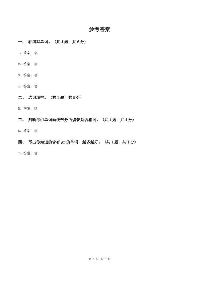 小学广东版(先锋、开心)开心学英语2019-2020学年六年级下册Unit 3 A Lucky Day第四课时习题A卷_第3页