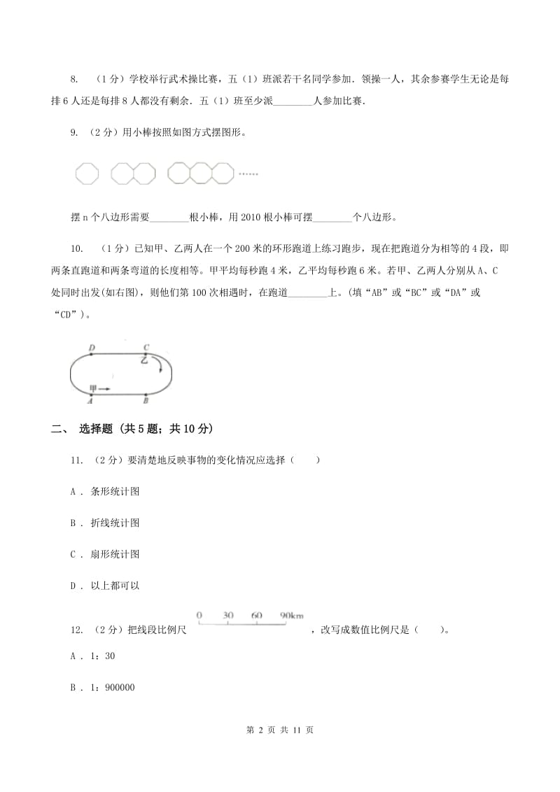 沪教版2020年小学数学毕业模拟考试模拟卷 2 （II ）卷_第2页