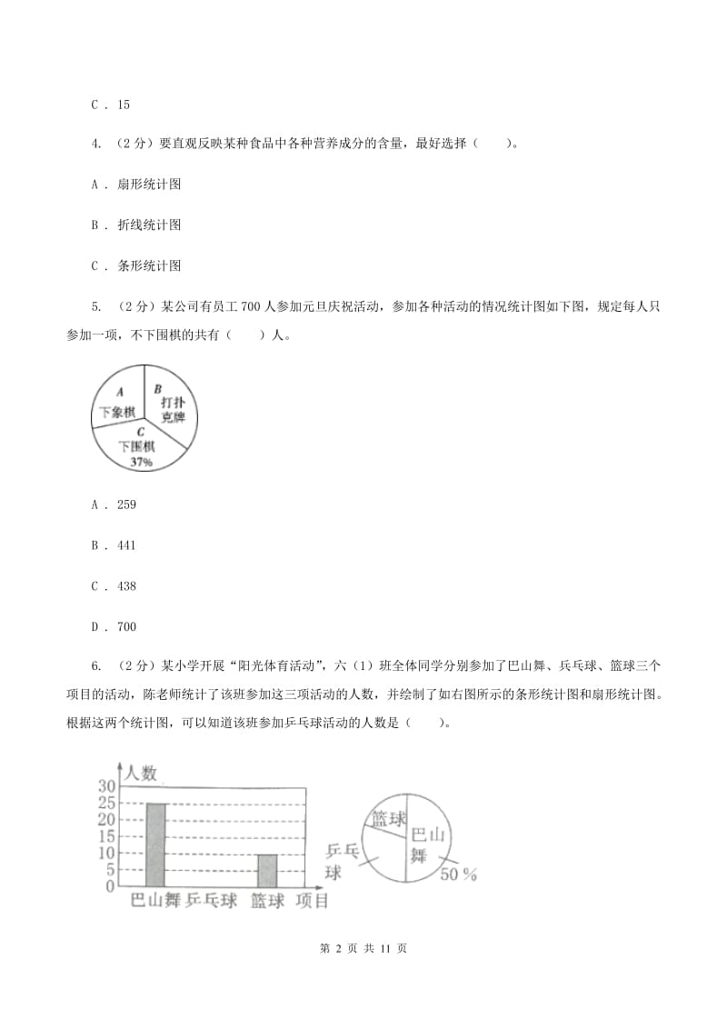 冀教版六年级上册数学期末专项复习冲刺卷（七）：扇形统计图（I）卷_第2页