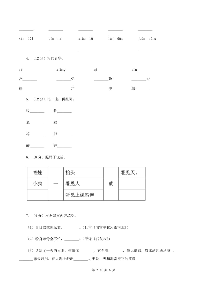 西南师大版2019-2020学年二年级（下册）语文期中测试试卷（I）卷_第2页