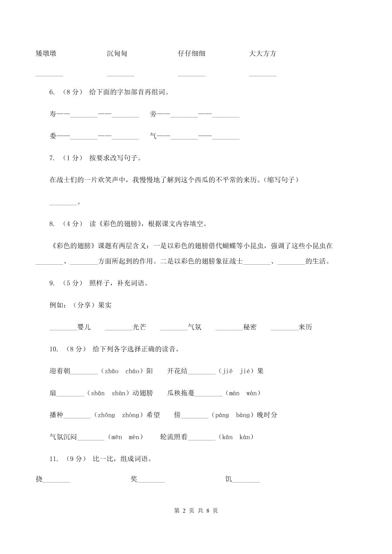 人教版语文六年级上册第二组第7课《彩色的翅膀》同步练习（I）卷_第2页