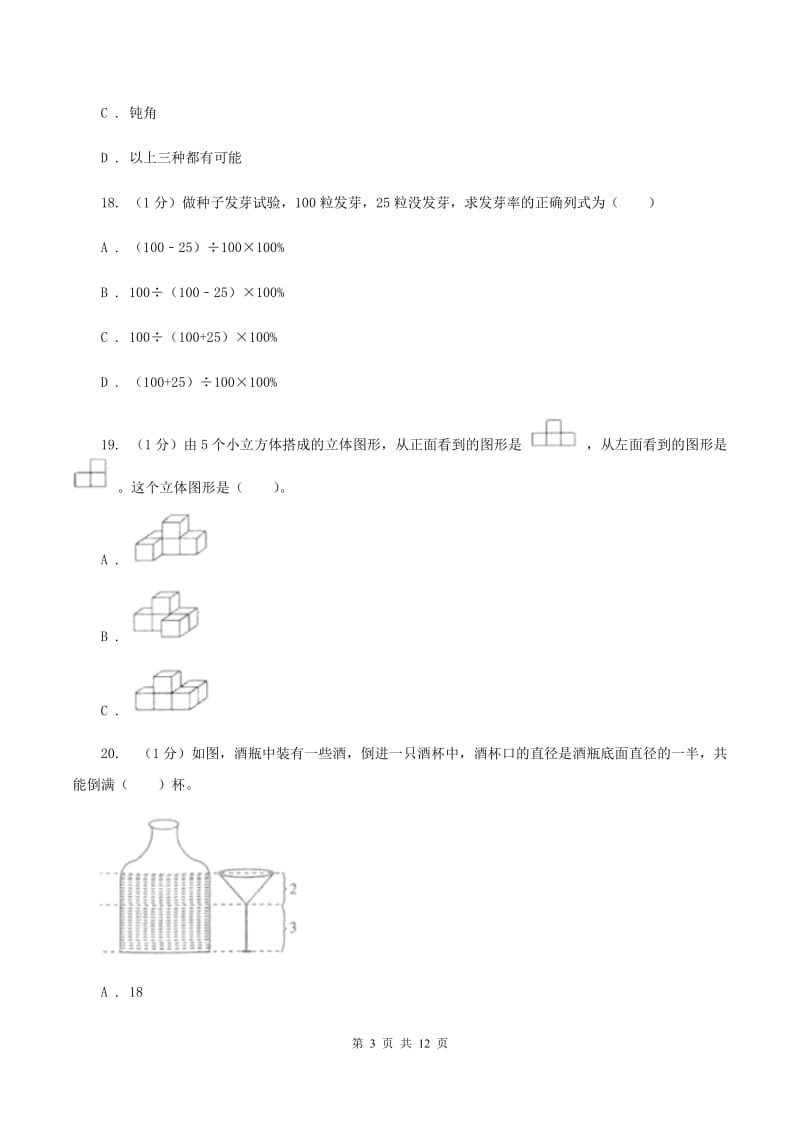 北师大版小学数学小升初自测卷(二)(I)卷_第3页