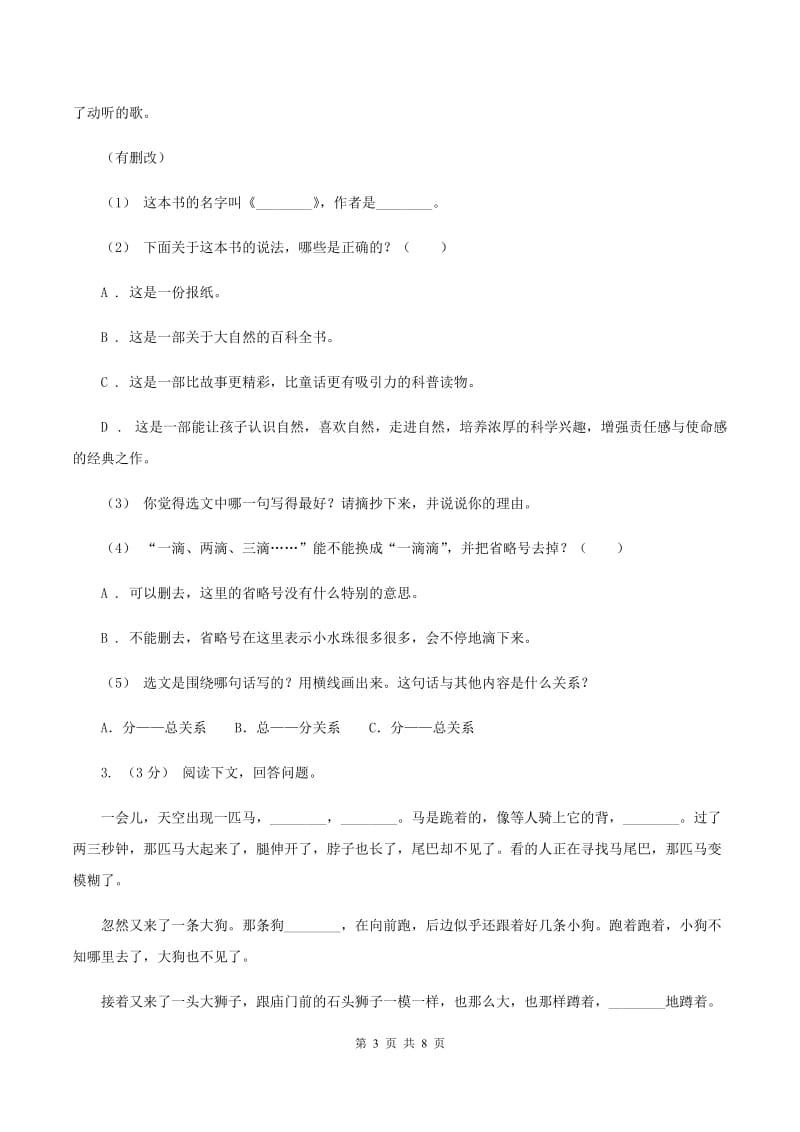 苏教版2019-2020年六年级上学期语文期末复习八（I）卷_第3页