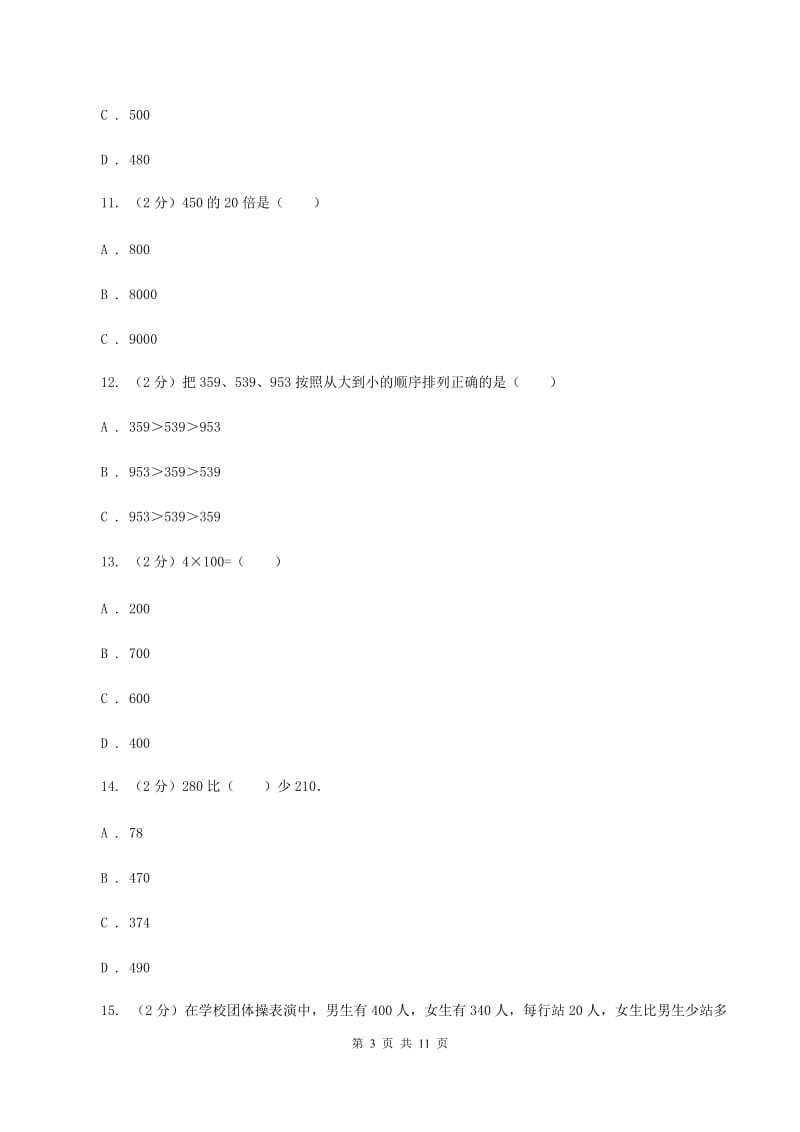 西师大版2019-2020学年三年级上学期数学期中试卷A卷_第3页