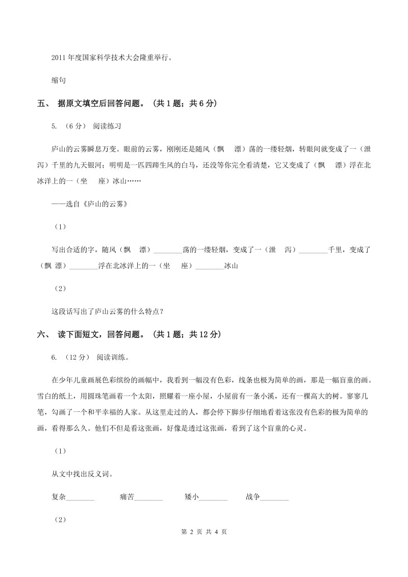 北师大版四年级下册《春潮》同步练习（II ）卷_第2页