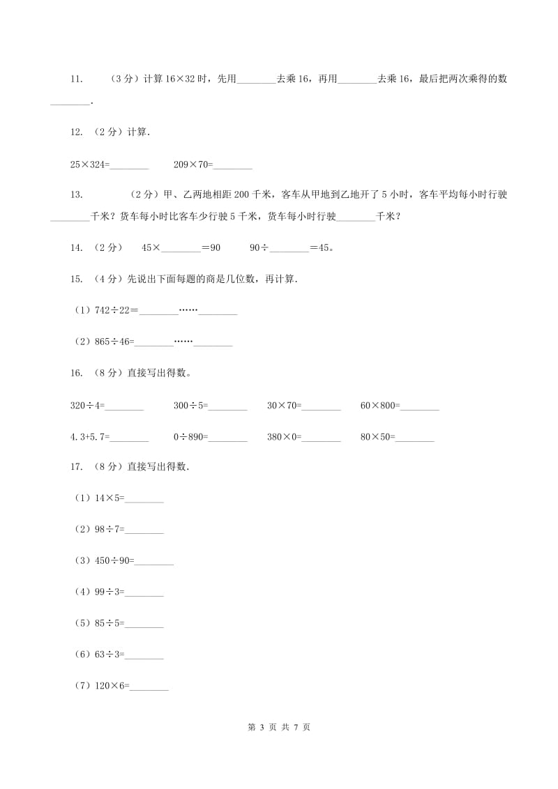 北师大版数学三年级上册第四章第四节植树同步练习A卷_第3页