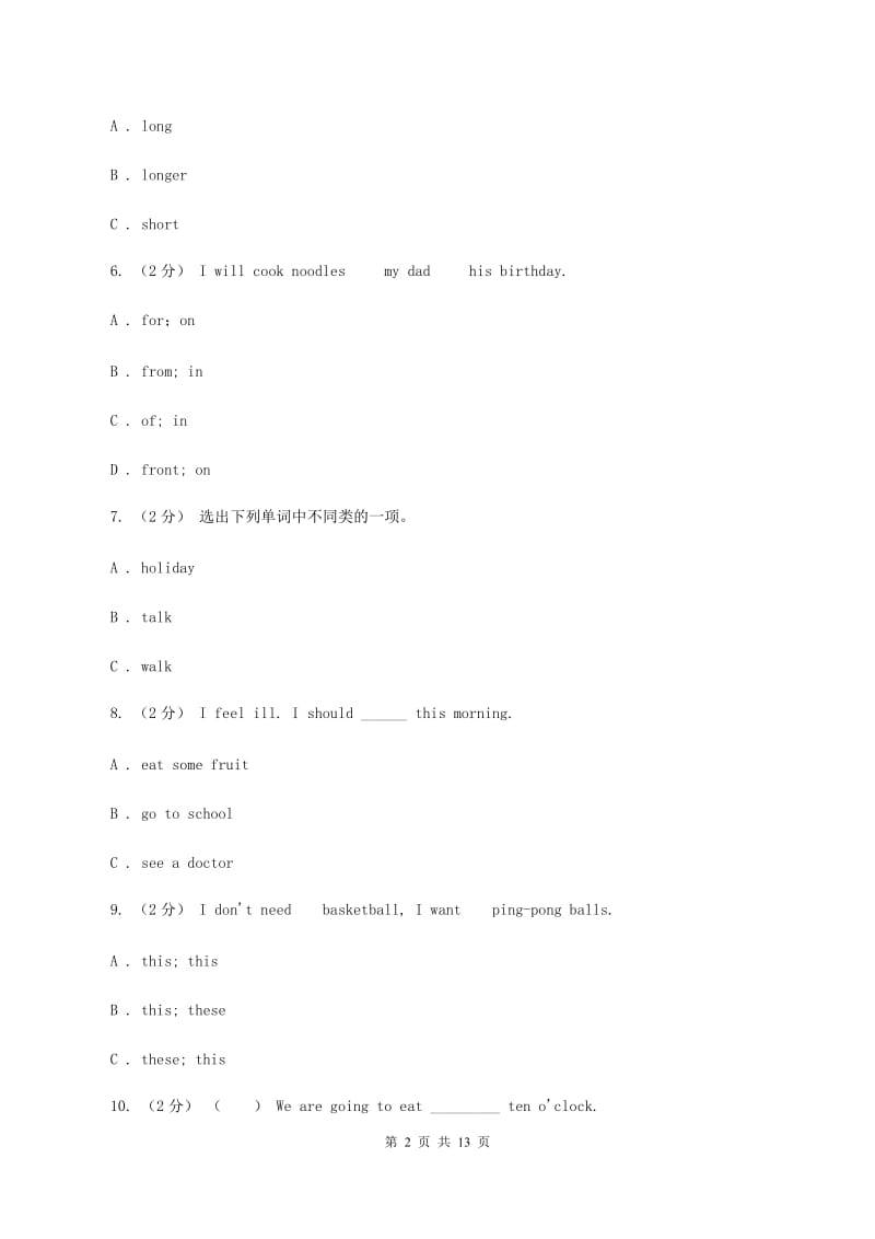 冀教版小学2020年六年级英语毕业升初中模拟试题（七）A卷_第2页