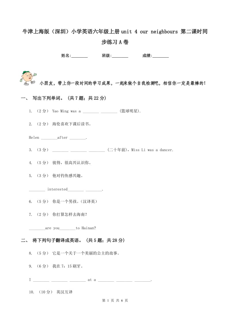 牛津上海版（深圳）小学英语六年级上册unit 4 our neighbours 第二课时同步练习A卷_第1页