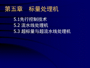 《計算機系統(tǒng)結構》PPT課件