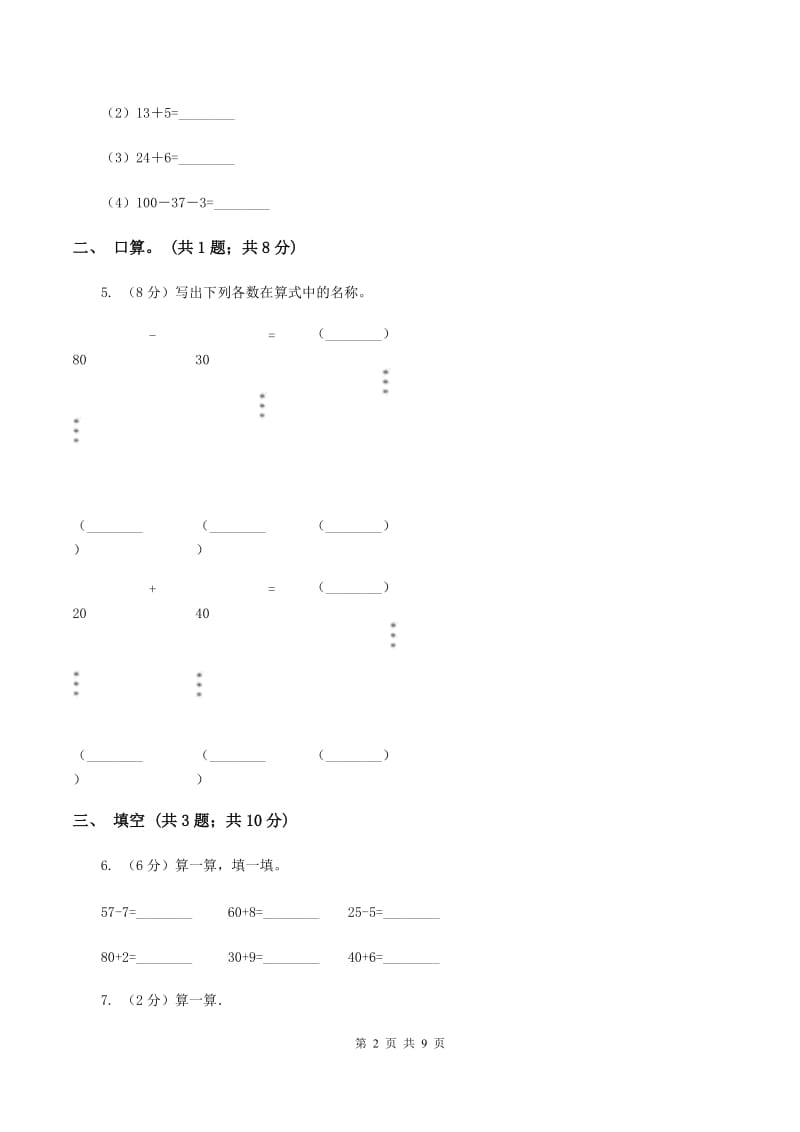 人教版数学一年级下册-第六章第二课时两位数加一位数（II ）卷_第2页