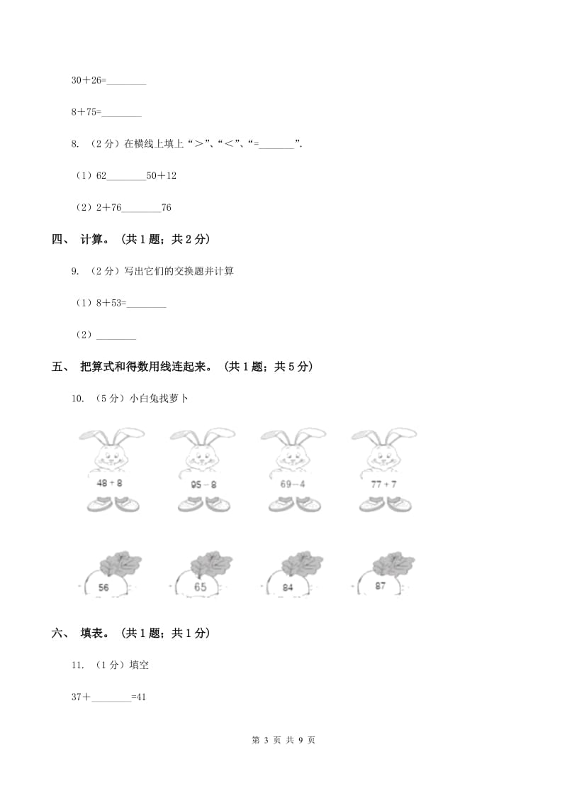 人教版数学一年级下册-第六章第二课时两位数加一位数（II ）卷_第3页