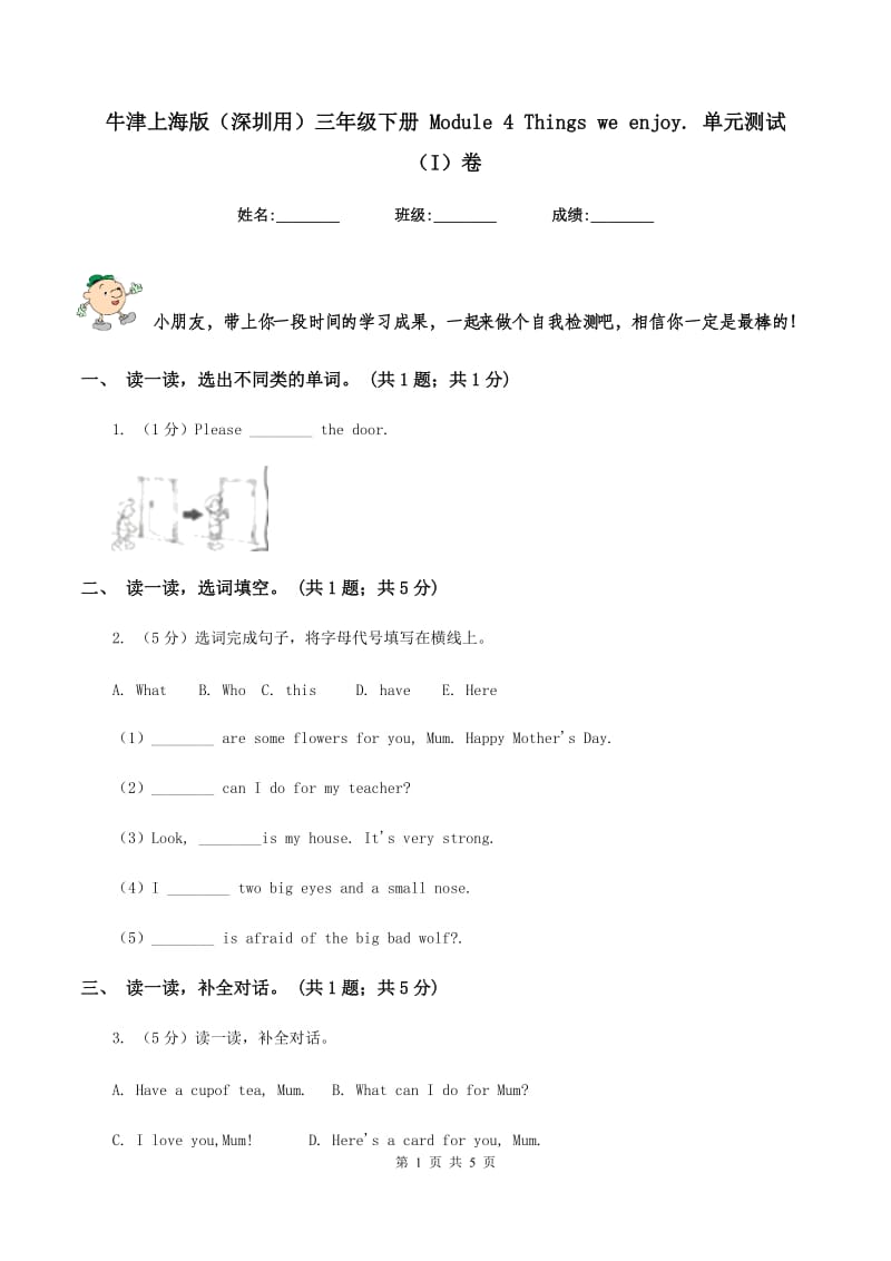 牛津上海版（深圳用）三年级下册 Module 4 Things we enjoy. 单元测试（I）卷新版_第1页