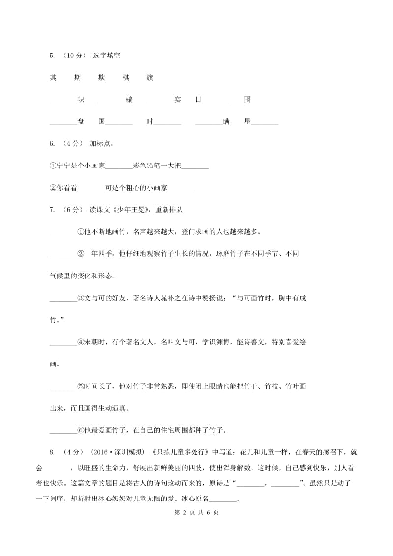 人教统编版2019-2020学年一年级下学期语文学业过关测评试卷（II ）卷_第2页