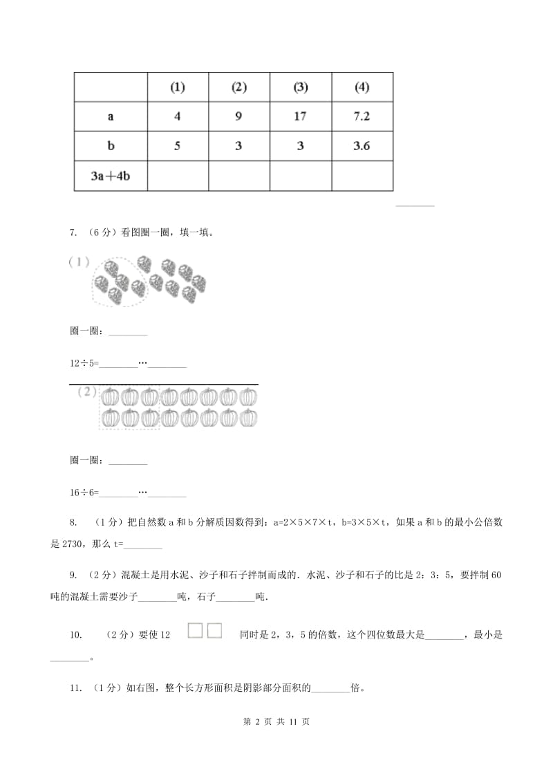 人教版2020年小学数学毕业模拟考试模拟卷 8（I）卷_第2页