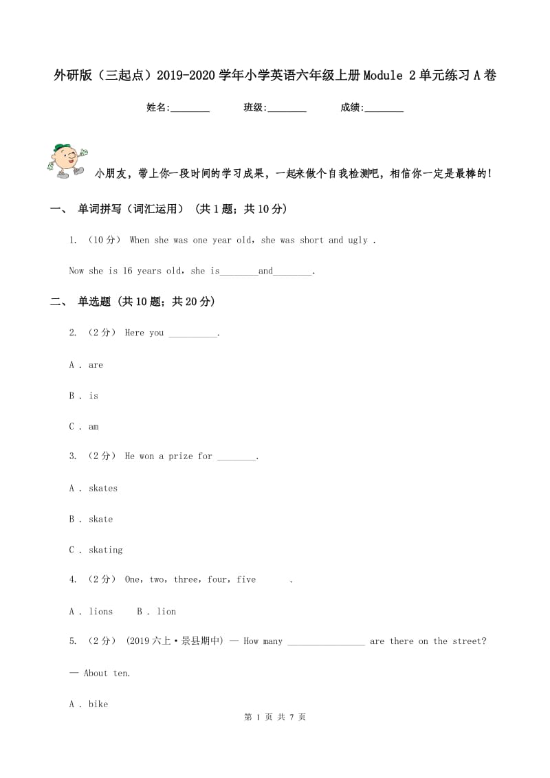 外研版（三起点）2019-2020学年小学英语六年级上册Module 2单元练习A卷_第1页