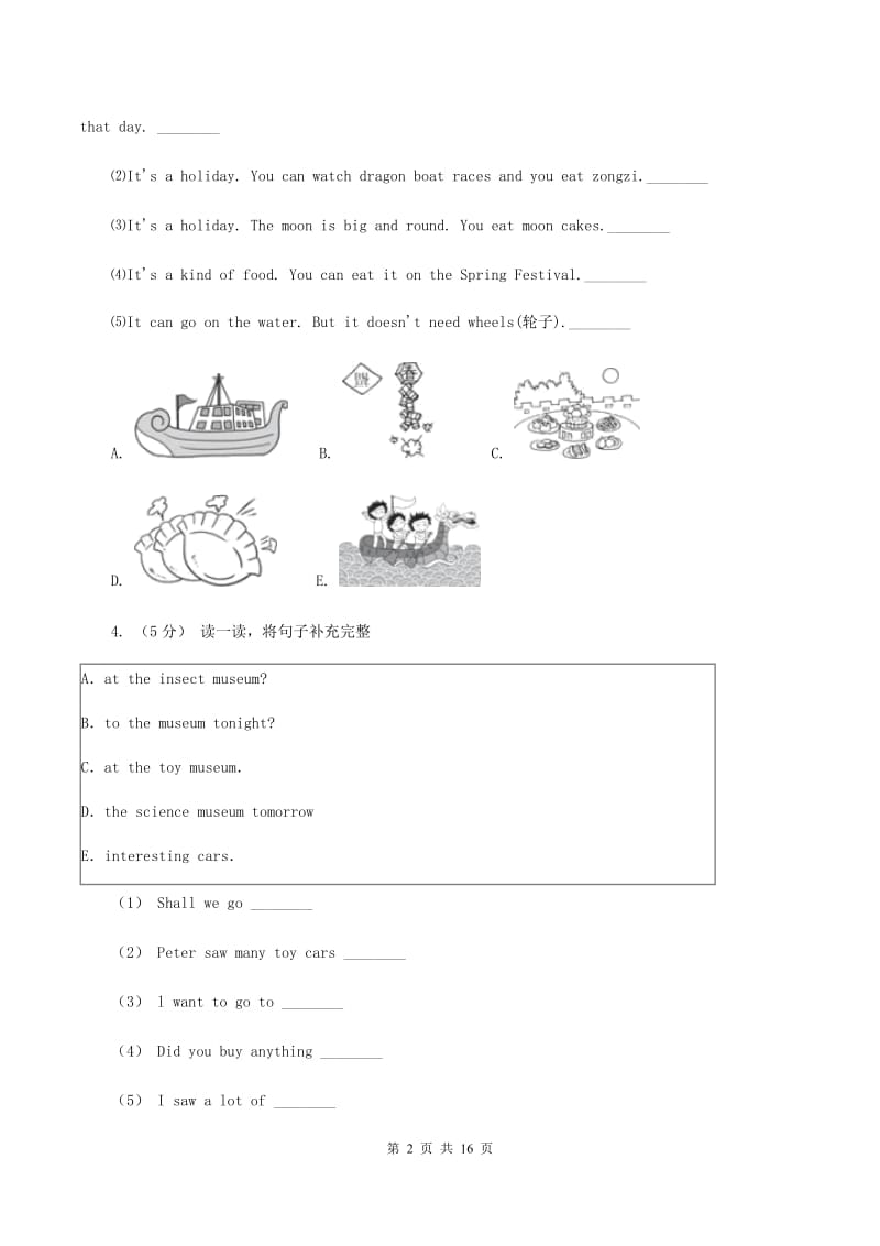 人教版（PEP）小学英语五年级下册Unit 6 Work quietly! Part C 同步测试（二）A卷_第2页