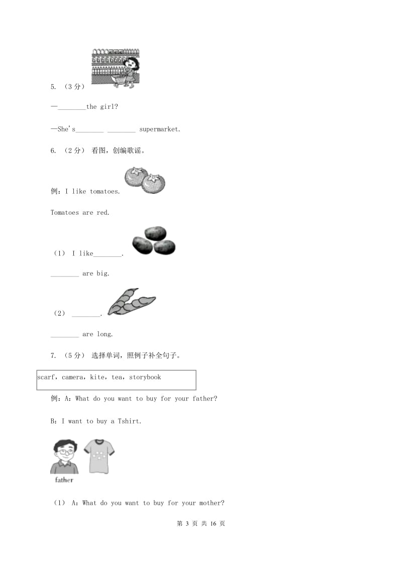 人教版（PEP）小学英语五年级下册Unit 6 Work quietly! Part C 同步测试（二）A卷_第3页