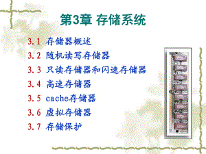 計(jì)算機(jī)組成原理第三章課件白中英版