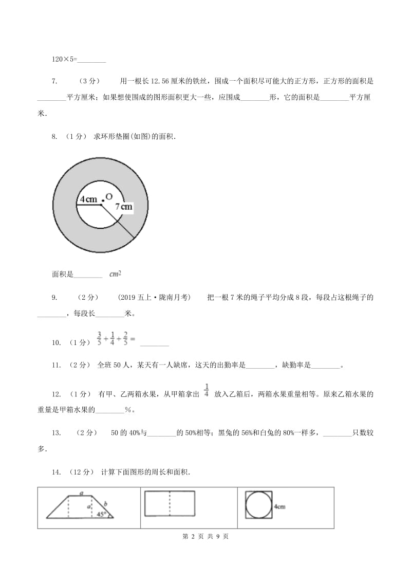 人教统编版六年级上学期期中数学试卷A卷_第2页