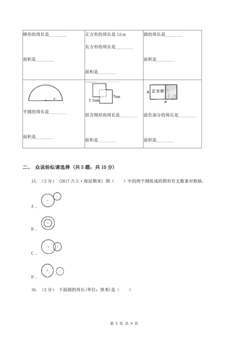 人教统编版六年级上学期期中数学试卷A卷_第3页