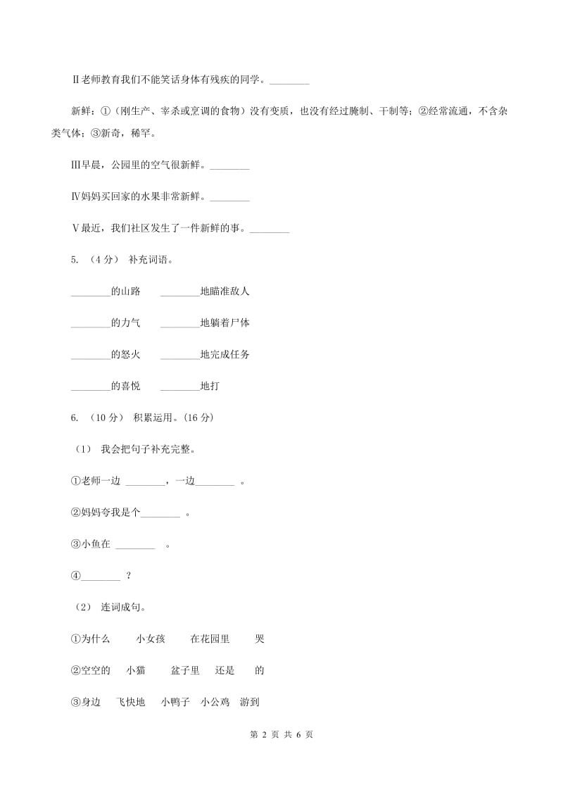 沪教版2019-2020学年四年级上学期语文第三次月考试题（I）卷_第2页