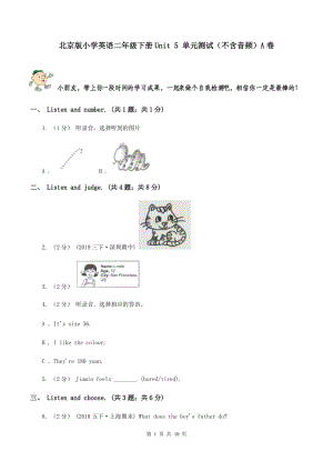 北京版小學(xué)英語二年級下冊Unit 5 單元測試（不含音頻）A卷