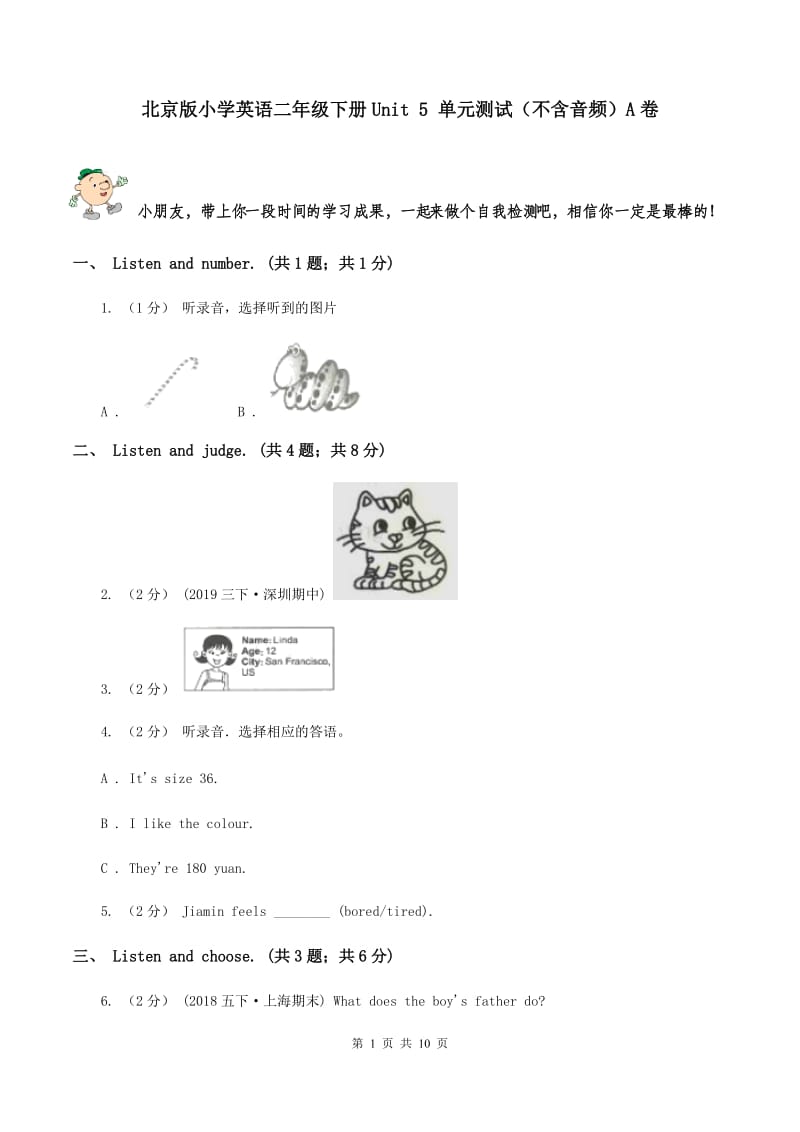 北京版小学英语二年级下册Unit 5 单元测试（不含音频）A卷_第1页